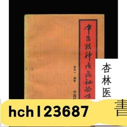 書 書籍 秘傳八字算命法全集各名家大師不傳之絕技鐵口直斷經驗總結高清版 歷史價格詳細信息