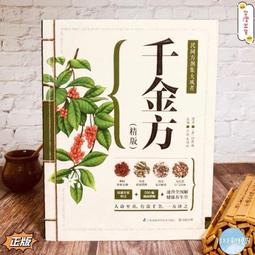千金方食養療病智慧方 胡獻國 2012-5 遼寧科學技術 歷史價格詳細信息