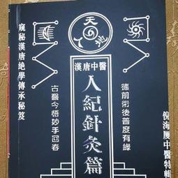 針灸書籍 舒氏針灸69種雜證全彩78頁內部資料中醫舒卿舒氏針灸 歷史價格詳細信息