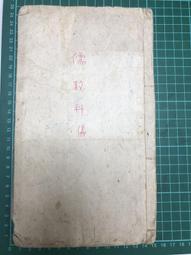 老台灣 清末 民初 日治 日據 福壽 錫 香爐 三獸足 圓錐底 完整 品相佳 宴王 行台 香案 擺宴 宗教 民藝 歷史價格詳細信息