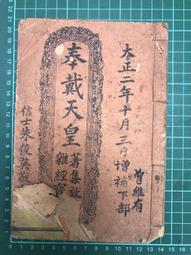日治 大正時期 退縮線條 書櫃 66.5/46高113 . 內層板已請老師傅 更換古板舊料 . 穩固好用 開放式 細節漂 歷史價格詳細信息