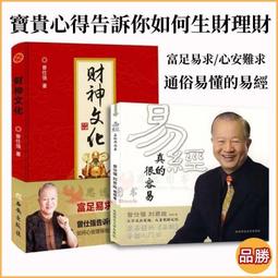 易經真的很容易 陜西師范大學出版社 曾仕強,劉君政影印版新品  露天市集  全台最大的網路  露天市集  全台 歷史價格詳細信息