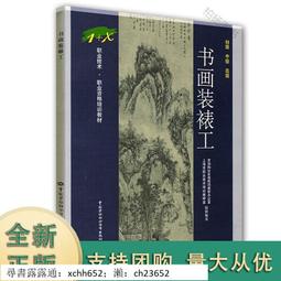 書 正版 手工藝 藏傳佛教美術簡史 歷史價格詳細信息