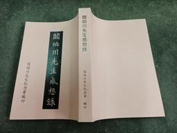 X2104】楊啟東繪畫之研究-中國文化大學出版部-吳大光-16開314頁-1998初版-8.5品0.75千克-13085 歷史價格詳細信息