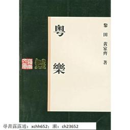 書 藝術考試 調性和聲基礎教程 高暢 中央音樂學院出版社【無憂售後 正版圖書】 正版 歷史價格詳細信息