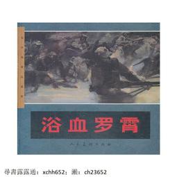 書 連環畫 三國演義&middot;經典故事連環畫（全16冊）正版 歷史價格詳細信息