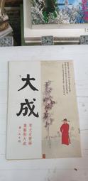 【嫺月】Y3121 (簡)奧古斯特.羅丹 思想者 廣東美術館 2001 歷史價格詳細信息