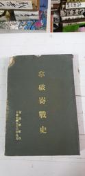 【嫺月】L2326 (簡)張學良的攻治生涯 傅虹霖著 遼寧大學 1992 歷史價格詳細信息