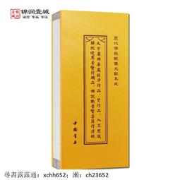 中國佛教儀式研究:以齋供儀式為中心 侯沖 著 2018-7 上海古籍出版社 歷史價格詳細信息