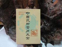 【大地出版社】《今日涼茶》；佘自強 歷史價格詳細信息
