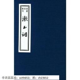 《漱玉清芬—李清照》/雪  崗 歷史價格詳細信息