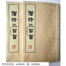 【正版新書】僧詩與江湖&mdash;&mdash;南宋臨濟宗詩僧研究 歷史價格詳細信息