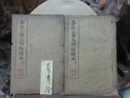 《秦漢文學故事　上冊》/范中華編著 歷史價格詳細信息