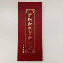 【佛說無量壽經】佛經手抄本/抄經本/臨摹字帖 共2冊/124頁/210*285mm/繁體中文 [71520] 歷史價格詳細信息