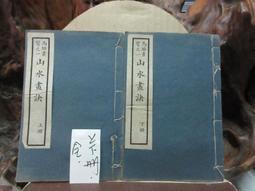 T1287 (線裝書)江湖尺牘分韻字彙 歷史價格詳細信息