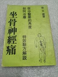 藥師經的濟世觀 南懷瑾 考古文化 無劃記 42U 歷史價格詳細信息