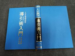 導引術之治病‧美容 陳成玉編譯 歷史價格詳細信息