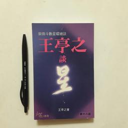 王亭之談食 王亭之 2019-6 生活.讀書.新知三聯書店 歷史價格詳細信息