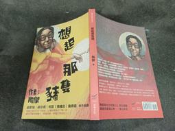 Q2405-二手】臺-台灣舊地名之沿革-第二冊-下-臺灣省文獻委員會-洪敏麟-578頁-1984 歷史價格詳細信息