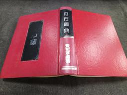 Q2305-2冊】原本大學微言-上下-南懷瑾-老古-1千克-29047 歷史價格詳細信息