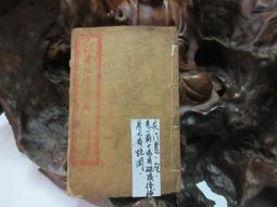 T1297 (線裝書)包斷劉金狗全本 莊書房山蔭槐海上處 歷史價格詳細信息