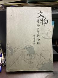 作者簽贈本~絕版收藏~《珠樹花開》幼柏著 民國66年初版 鵝湖月刊【CS超聖文化讚】 歷史價格詳細信息