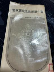 唐君毅與香港   【金石堂】 歷史價格詳細信息