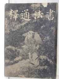 【露天書寶二手書T8/古書善本_AMU】紀念胡適之先生專集_民51 歷史價格詳細信息