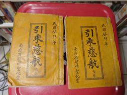 早期線裝書:顏魯公廟碑銘 于右任題 歷史價格詳細信息
