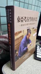 東亞考古的新發現[軟精裝] 歷史價格詳細信息