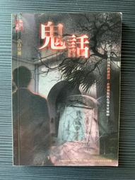 白鷺鷥書院(二手書) 鬼書店 笑顏著  鮮鮮出版  2013年H 歷史價格詳細信息