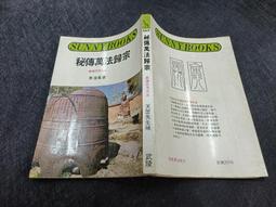 Q2407-二手】漢人文化生存學-軟精裝-易學研究發展基金會-陳怡魁講述-2007初版 歷史價格詳細信息