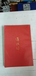 庚27 臺中縣農會隨行政區域調整劃分紀念相冊 民40年 歷史價格詳細信息
