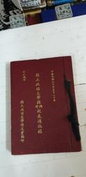 庚27 臺中縣農會隨行政區域調整劃分紀念相冊 民40年 歷史價格詳細信息