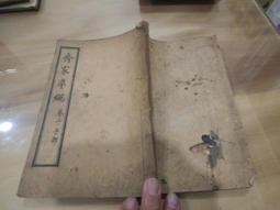 ◎貓頭鷹◎民初線裝書專賣-日據時代國民學校共和國教科書新國文1本民國13年發行稍有破損(5F-線裝書箱03) 歷史價格詳細信息