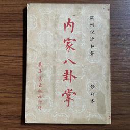 【MY便宜二手書/A9】窮通寶鑑評註│華成書局 歷史價格詳細信息
