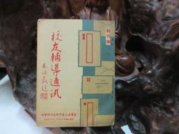 國民中學學校輔導工作參考手冊(第二版) 歷史價格詳細信息