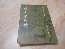 古堂村17號半 / 卓曦同、杜撰與河狸 / 狠角舍 歷史價格詳細信息
