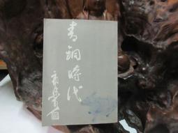 L0559 八十六年86年丁丑牛年 鑄版套 附盒及說明書~無收據 歷史價格詳細信息