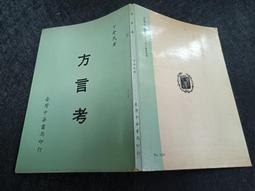 k2408前-Q2210】孔易真悟-臺灣鑪峰分院-陳子石道師-32開207頁 6R 歷史價格詳細信息