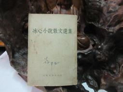 【嫺月】D1888 (簡) 我和李敖一起罵 李文著 2004 歷史價格詳細信息