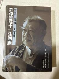 《天下事，猶未晚：胡蘭成致唐君毅書八十七封》/ 薛仁明 主編；杜至偉、顧文豪 箋注 歷史價格詳細信息