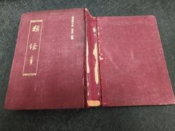 k2408前-Q2210】孔易真悟-臺灣鑪峰分院-陳子石道師-32開207頁 6R 歷史價格詳細信息