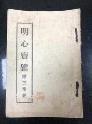 昭和9年全日本佛教青年會聯盟事務所 (正面日文反面英文) 歷史價格詳細信息