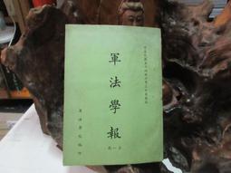 學校法人及其所屬私立學校教職員退休撫卹離職資遣儲金監理法規輯要及釋例彙編 [四版][軟精裝] 歷史價格詳細信息