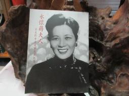 宋美齡：蔣介石的一號情報員/王丰【城邦讀書花園】 歷史價格詳細信息
