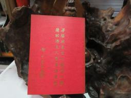 乙057 梁錫佑先生七秩晉一暨德配潘夫人雙壽誌慶集 民國64 價格比較,價格查詢,歷史價格詳細信息