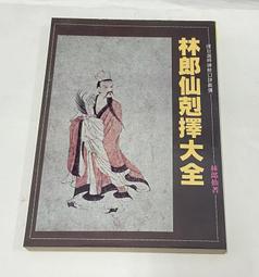 4F0031 陽宅開運系列（1吉星高照2招財致富3戀愛婚姻4事業成功5平安健康）共五冊 陳怡????講述胡不歸編著 歷史價格詳細信息