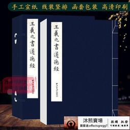 宣紙道德經評注本一函二冊全注全譯仿古書宣紙手工線裝書籍繁體豎排國學經典書籍暢銷書道教中國哲學宗教老子道德經正版課外閱讀 歷史價格詳細信息