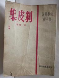 【露天書寶二手書T8/古書善本_AMU】紀念胡適之先生專集_民51 歷史價格詳細信息